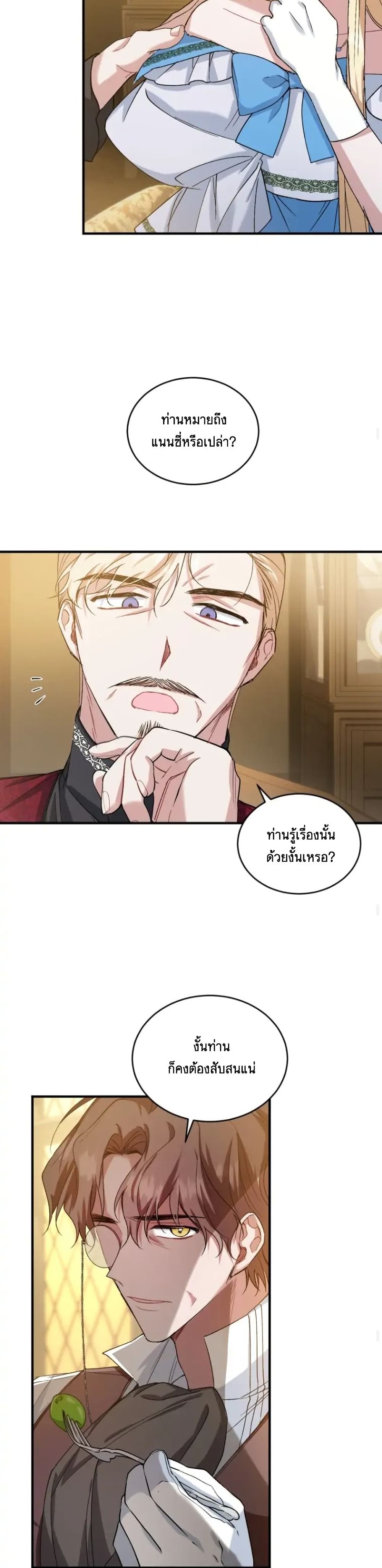 Resetting Lady ตอนที่ 12 (26)